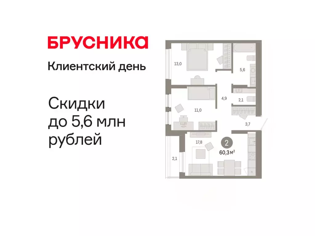2-комнатная квартира: Тюмень, улица Республики, 205к1 (60.25 м) - Фото 1