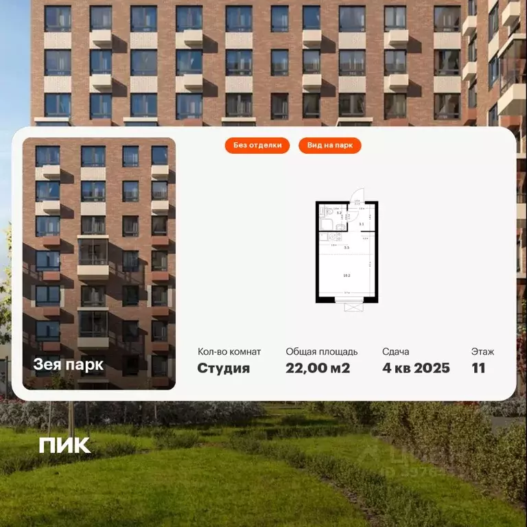 Студия Амурская область, Благовещенск Зея Парк жилой комплекс, 4 (22.0 ... - Фото 1