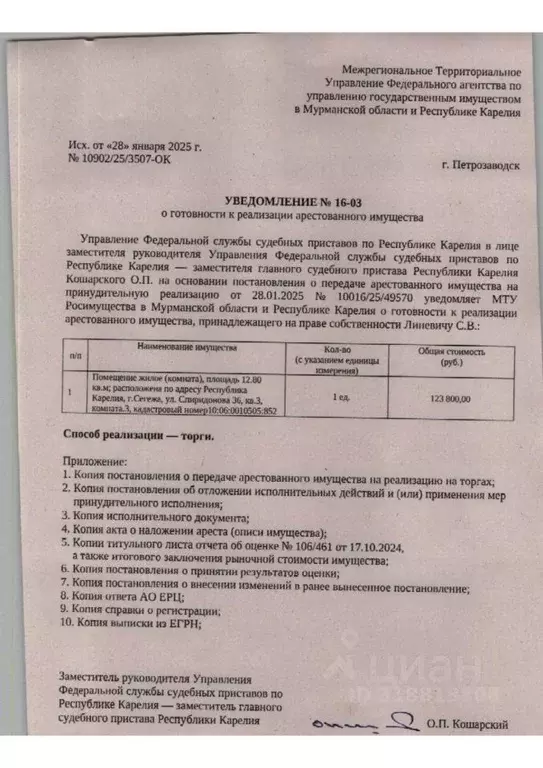 1-к кв. Карелия, Сегежа ул. Спиридонова, 36 (12.8 м) - Фото 0