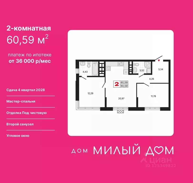 2-к кв. Свердловская область, Екатеринбург ул. Шаумяна, 11 (60.59 м) - Фото 1
