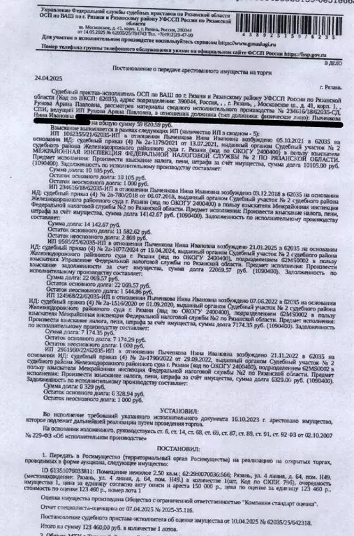 Помещение свободного назначения в Рязанская область, Рязань ул. 4-я ... - Фото 0