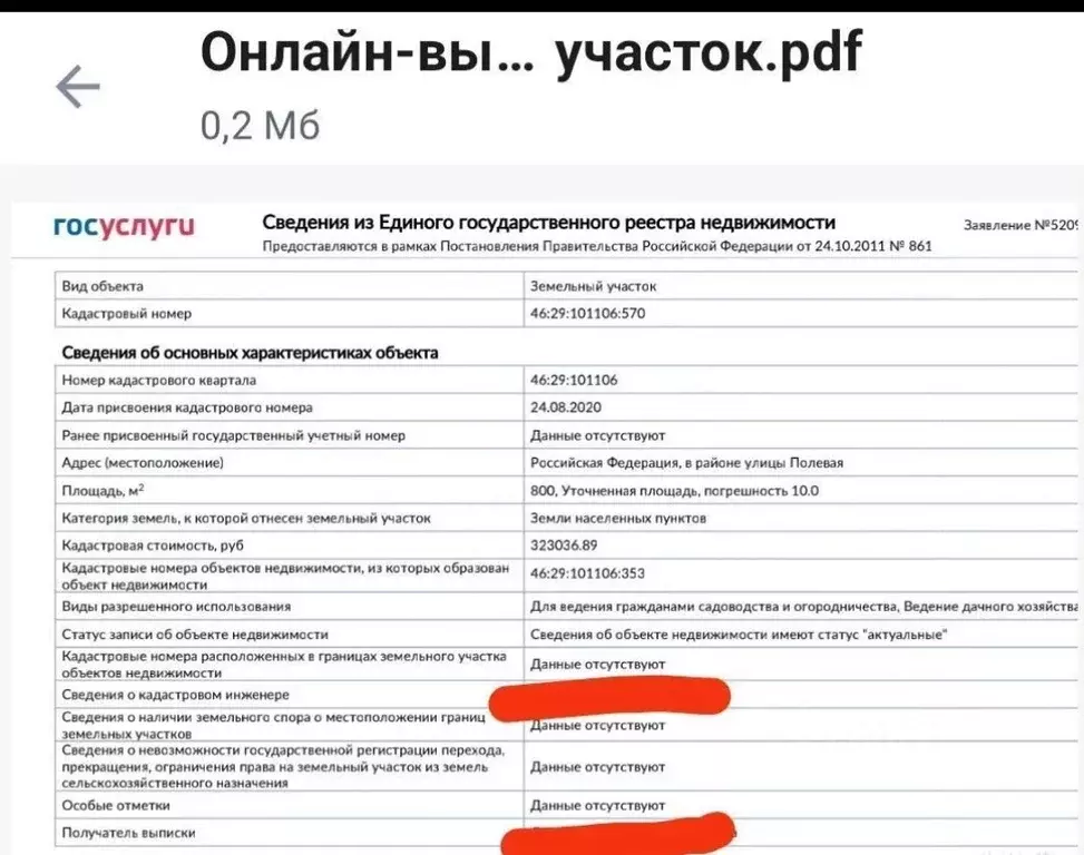 Участок в Курская область, Курск Цыганский Бугор кв-л,  (8.0 сот.) - Фото 2