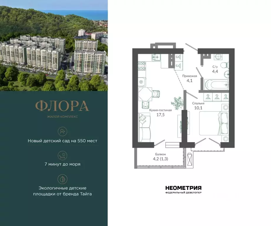 1-к кв. Краснодарский край, Сочи ул. Искры, 66/9к7 (37.4 м) - Фото 0