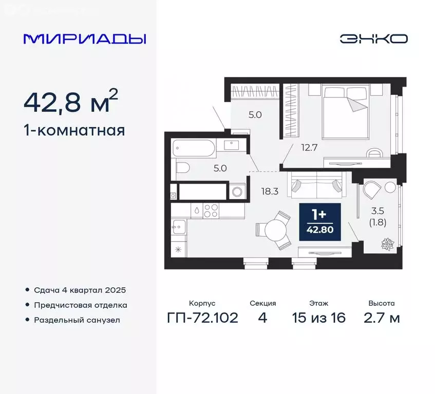 1-комнатная квартира: Тюмень, жилой комплекс Мириады (42.8 м) - Фото 0