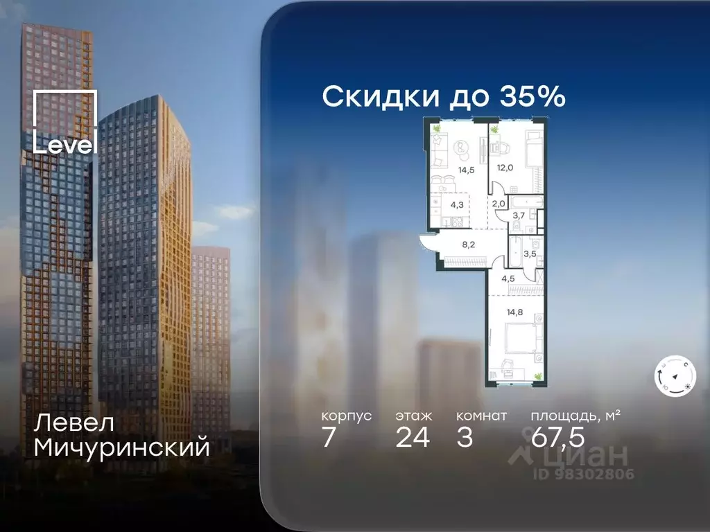 3-к кв. Москва Левел Мичуринский жилой комплекс, к7 (67.5 м) - Фото 0