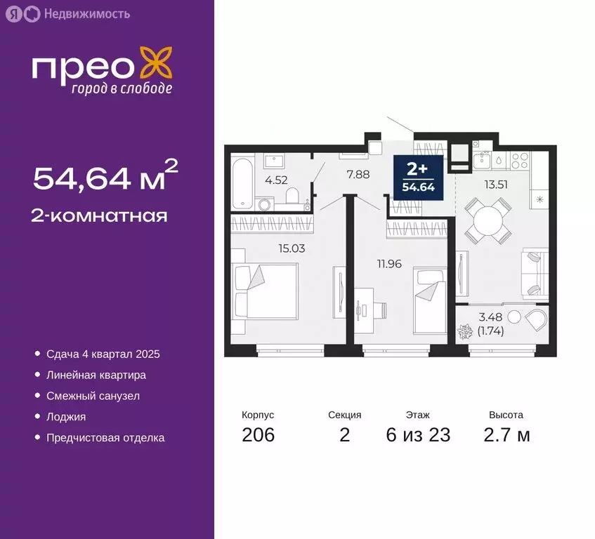 2-комнатная квартира: Тюмень, Арктическая улица, 16 (54.64 м) - Фото 0