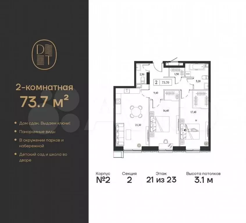 2-к. квартира, 73,7м, 21/23эт. - Фото 0