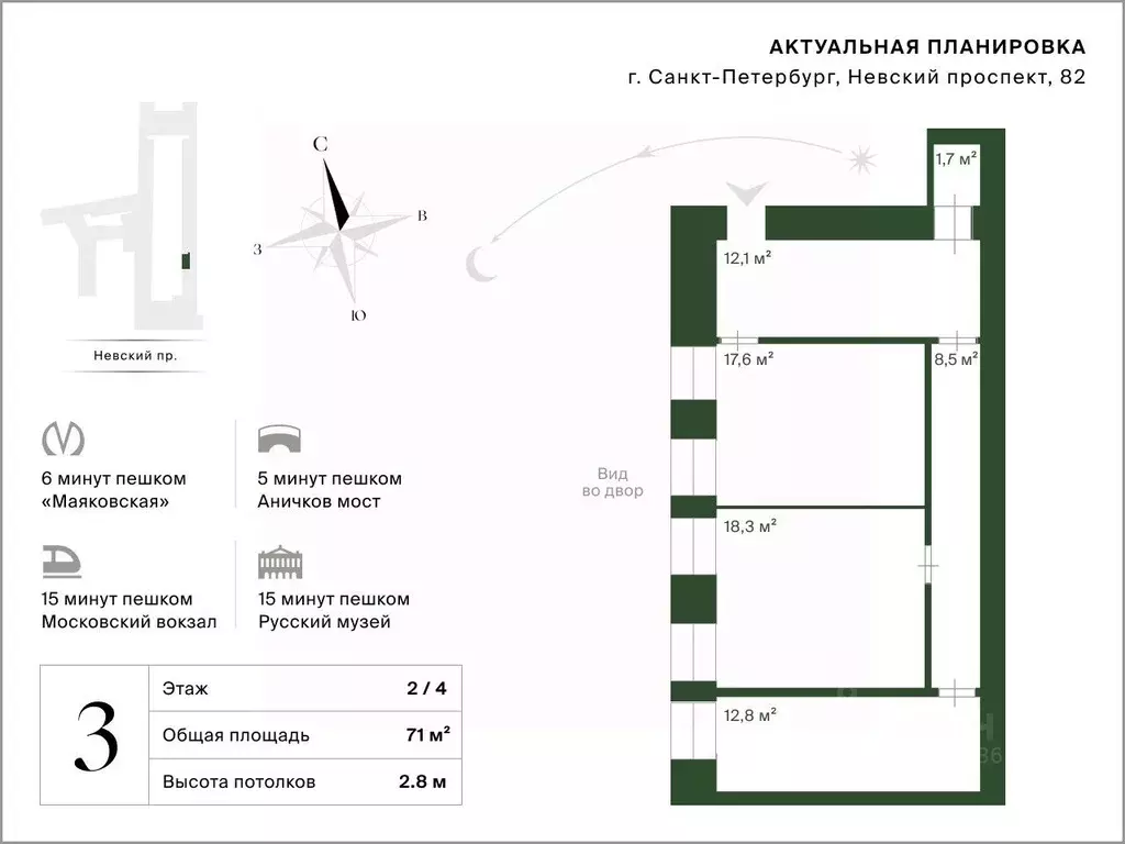 3-к кв. Санкт-Петербург Невский просп., 82 (71.0 м) - Фото 2