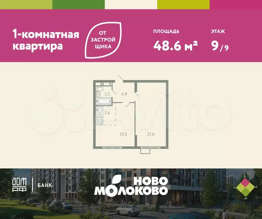 2-к. квартира, 48,6 м, 9/9 эт. - Фото 0