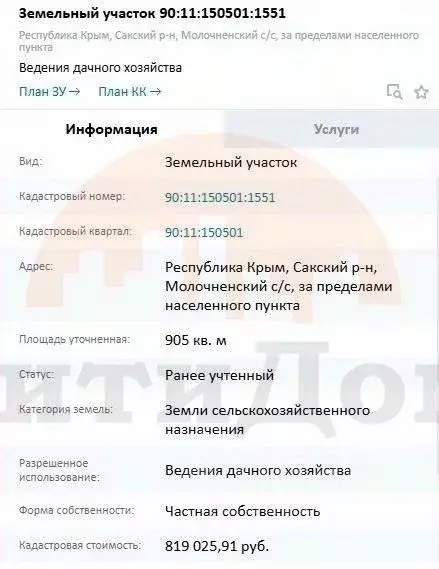 Участок в Крым, Сакский район, Молочненское с/пос, с. Витино  (9.0 ... - Фото 2