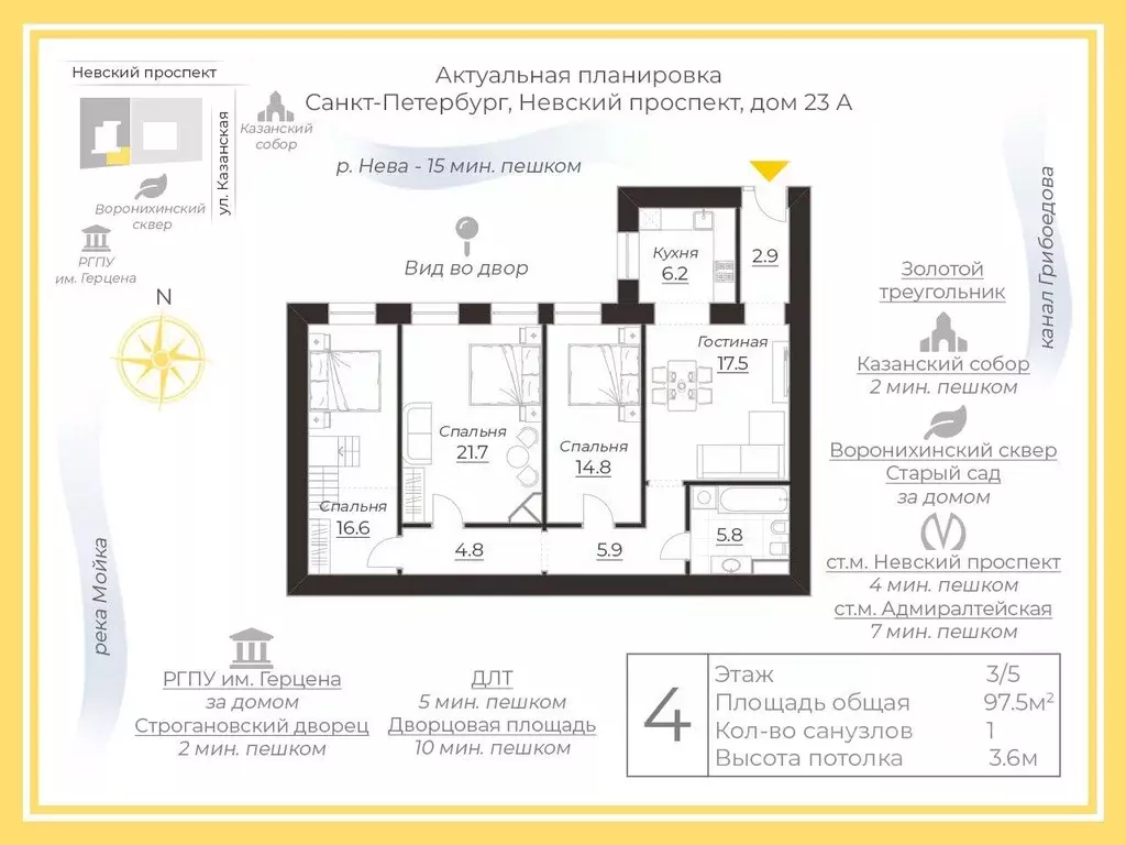 4-к кв. Санкт-Петербург Невский просп., 23 (97.5 м) - Фото 1