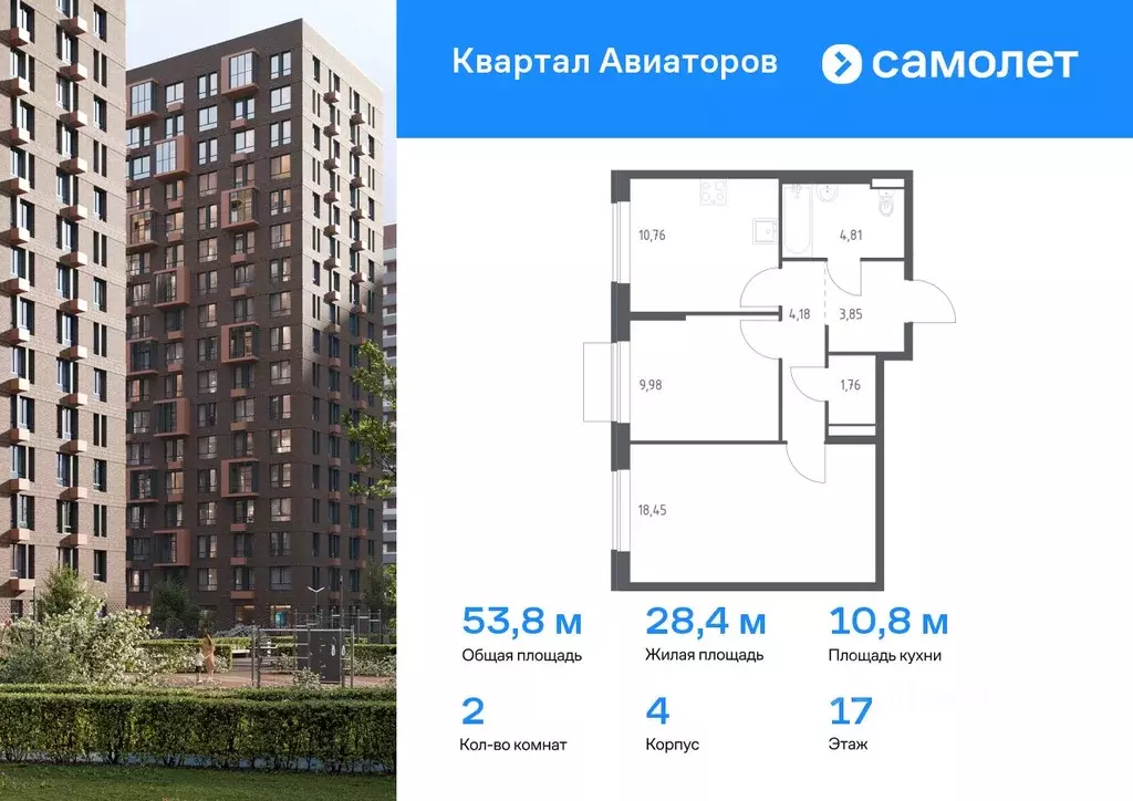 2-к кв. Московская область, Балашиха Квартал Авиаторов жилой комплекс, ... - Фото 0