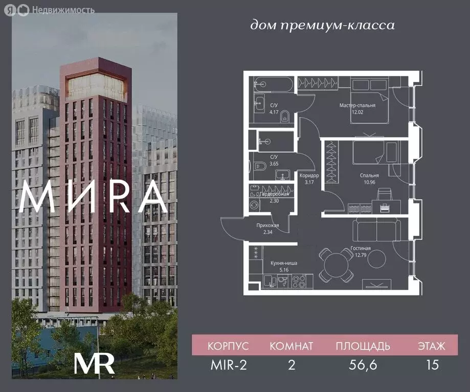 2-комнатная квартира: Москва, ЖК Мира (56.56 м) - Фото 0