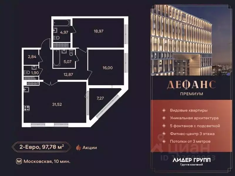 2-к кв. Санкт-Петербург ул. Типанова (97.1 м) - Фото 0