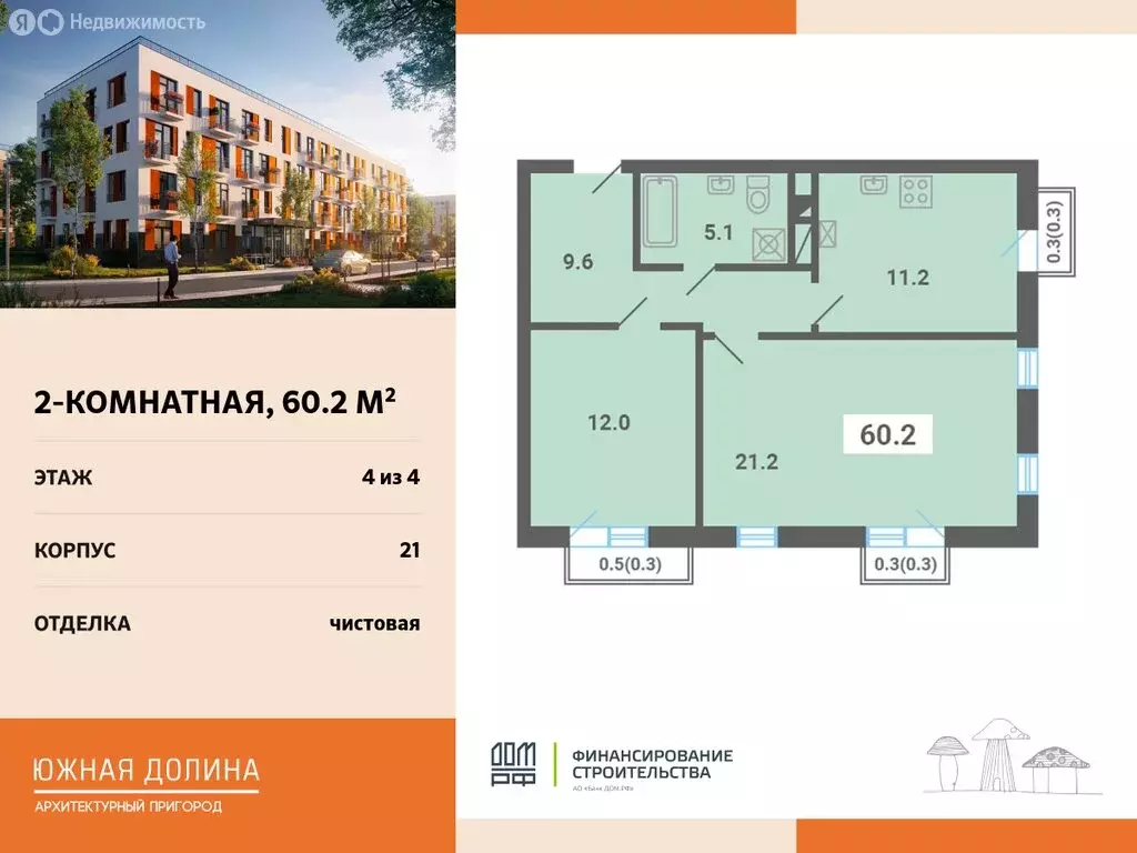 2-комнатная квартира: посёлок Мещерино, микрорайон Южные Горки, 4-й ... - Фото 0