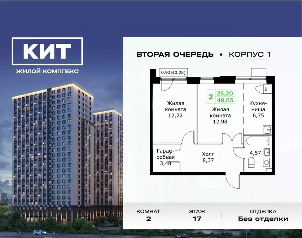 2-к кв. Московская область, Мытищи Имени Г.Т. Шитикова мкр, Кит 2 ... - Фото 0