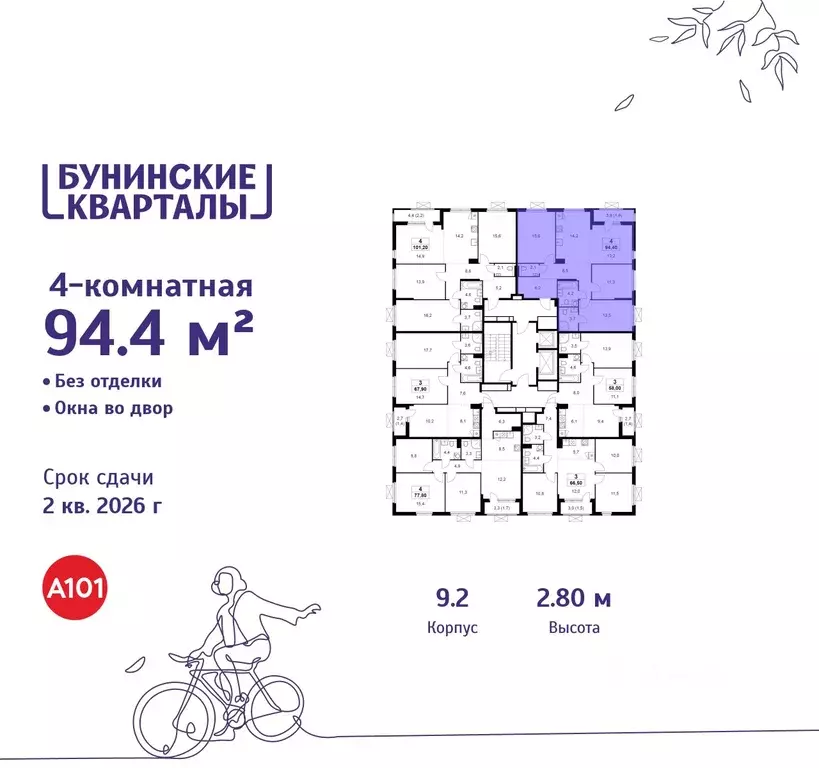 4-к кв. Москва Бунинские Кварталы жилой комплекс, 9.1 (94.4 м) - Фото 1