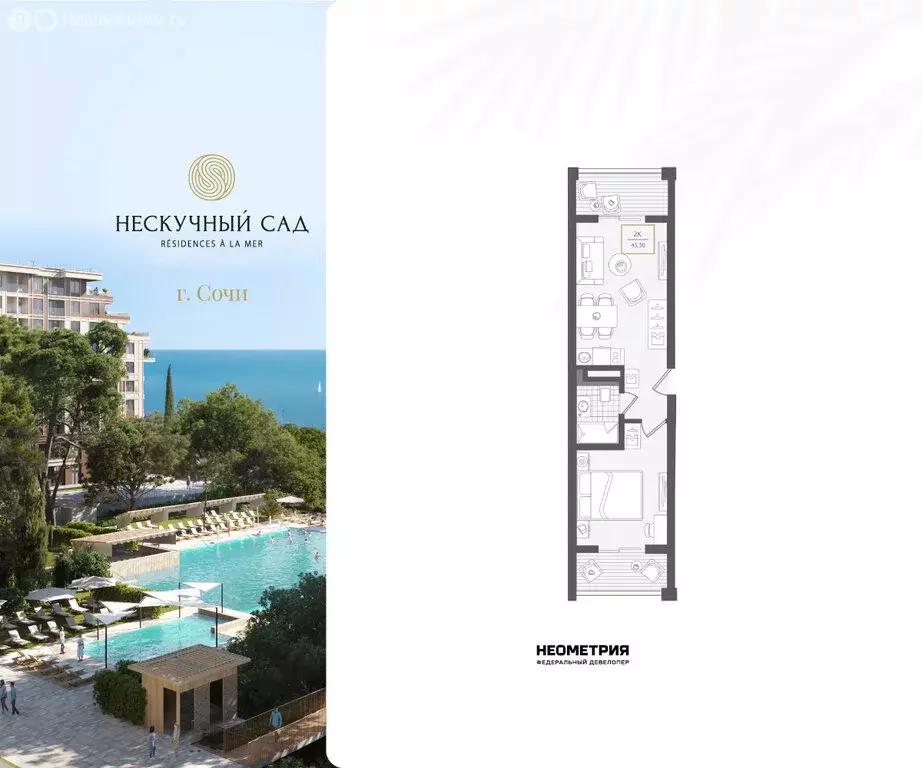 2-комнатная квартира: Адлер, микрорайон Курортный Городок (44.2 м) - Фото 1