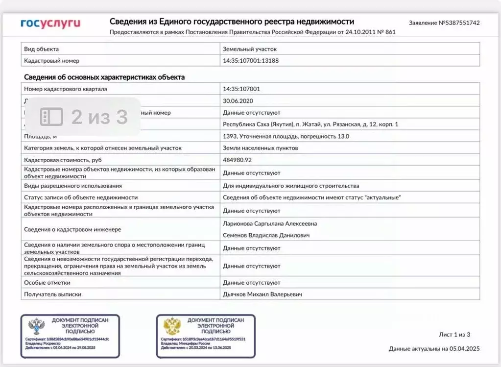 Участок в Саха (Якутия), Жатай городской округ, Жатай рп  (14.0 сот.) - Фото 1