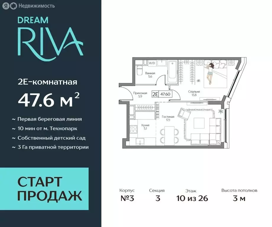 2-комнатная квартира: Москва, жилой комплекс Дрим Рива (47.6 м) - Фото 0