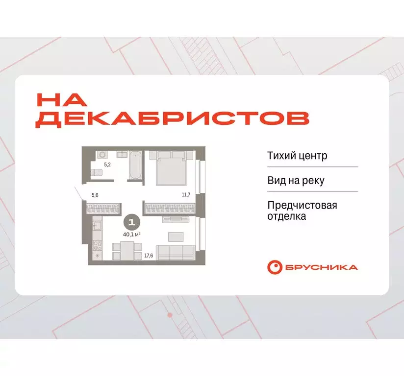1-комнатная квартира: Новосибирск, Зыряновская улица, 53с (40.11 м) - Фото 0