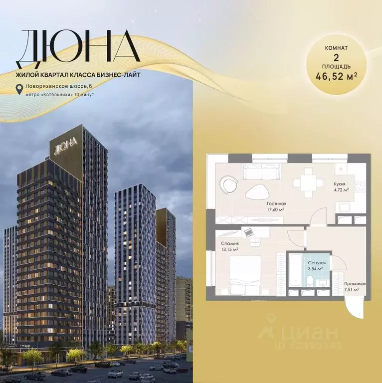 2-к кв. Московская область, Котельники Дюна жилой комплекс (46.52 м) - Фото 1