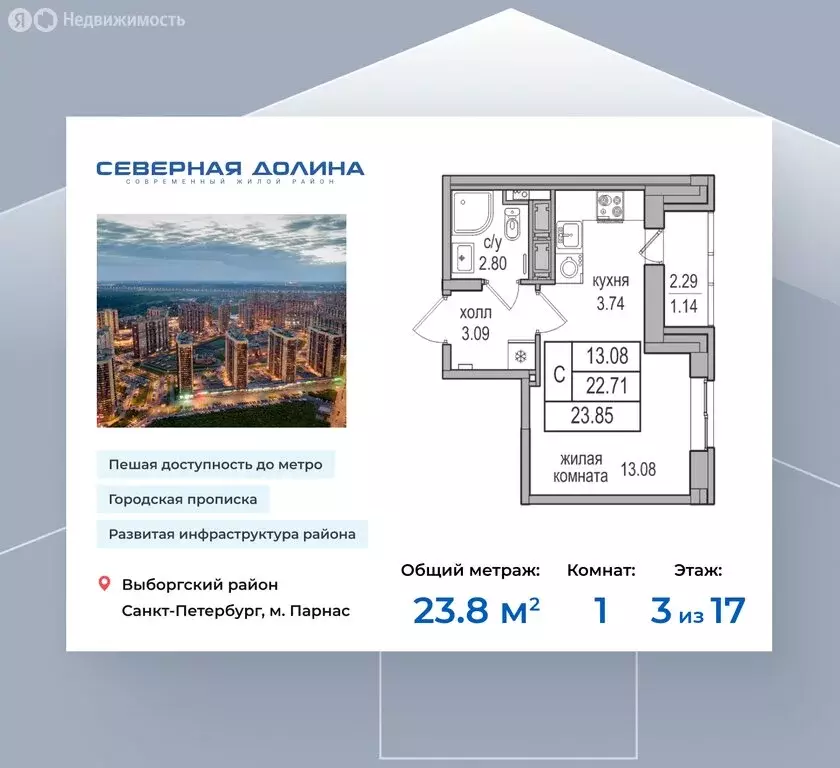 Квартира-студия: посёлок Парголово, Заречная улица, 52к1 (23.8 м) - Фото 0