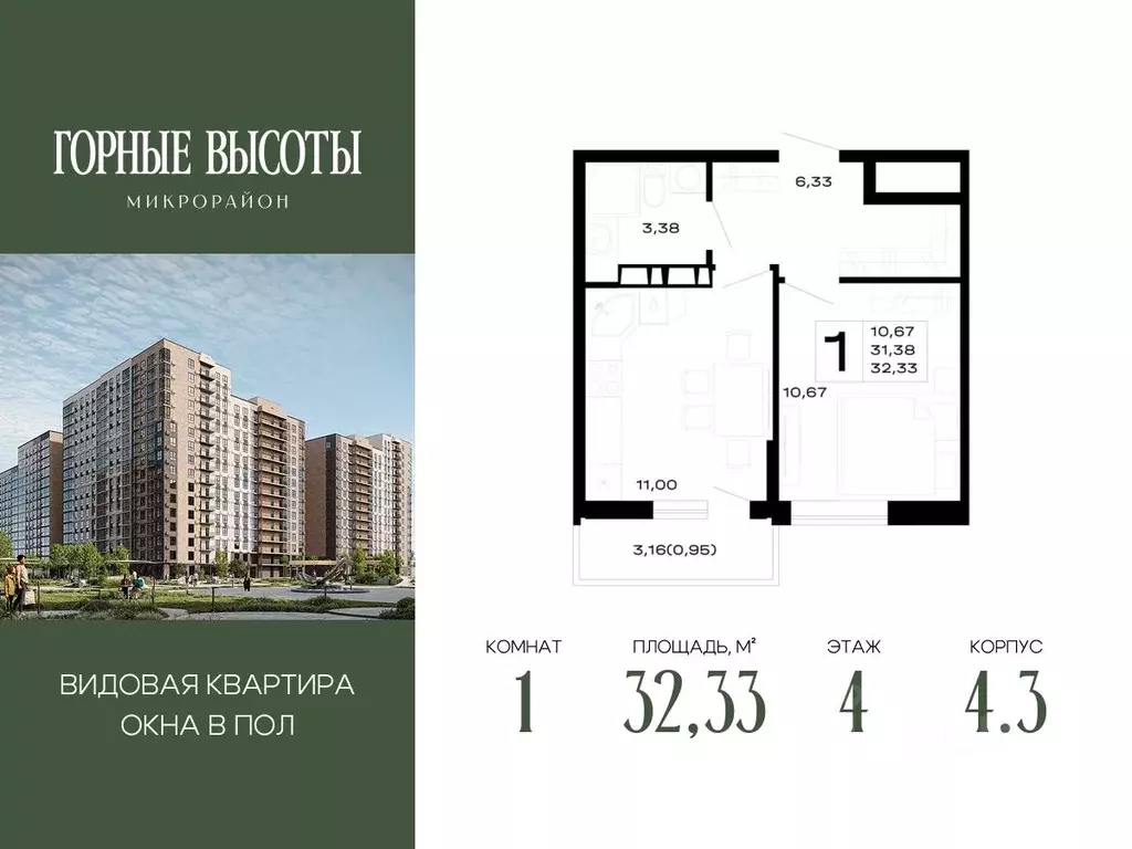 1-к кв. Адыгея, Майкоп Горные Высоты жилой комплекс (32.33 м) - Фото 1