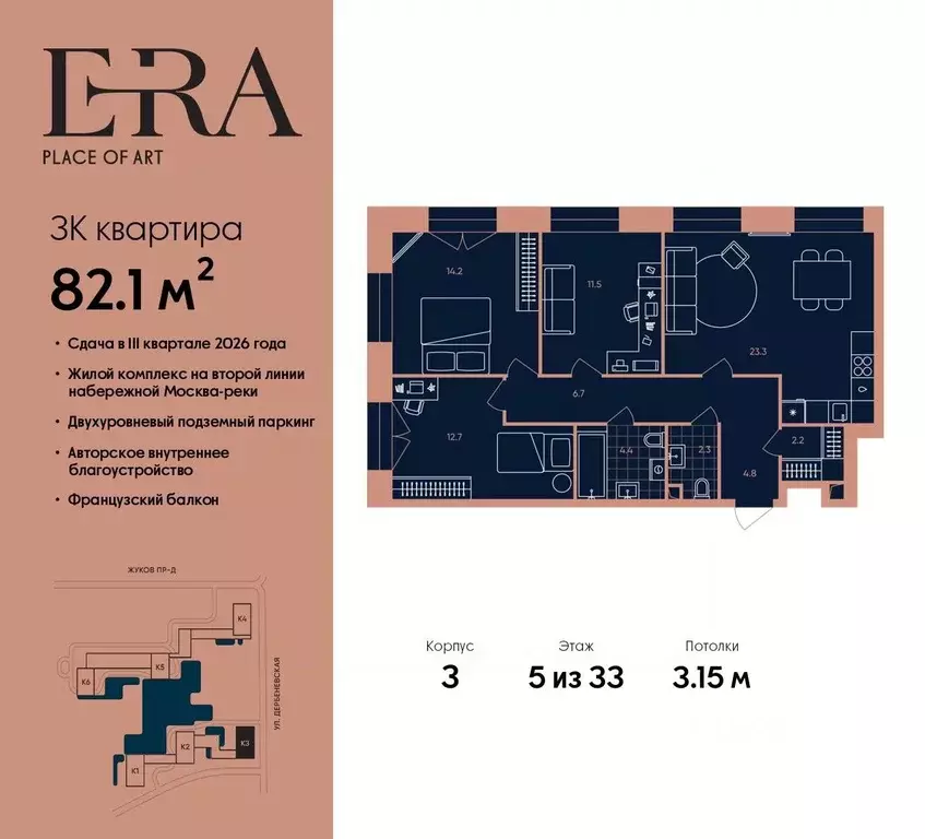 3-к кв. Москва Эра жилой комплекс, 3 (82.1 м) - Фото 0