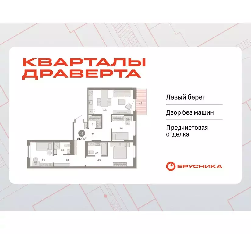 3-комнатная квартира: Омск, Кировский округ (86.9 м) - Фото 0