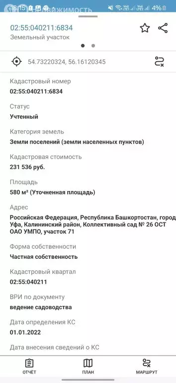 Участок в Уфа, коллективный сад № 45 ОСТ ОАО УМПО (5.8 м) - Фото 1