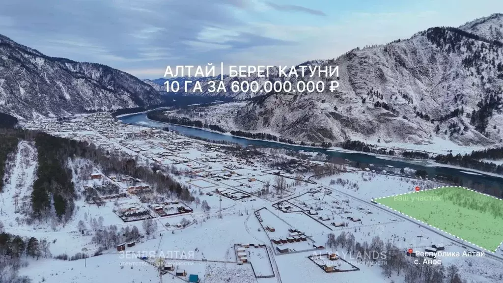 Участок в Алтай, Чемальский район, Аносинское с/пос  (10.0 сот.) - Фото 2