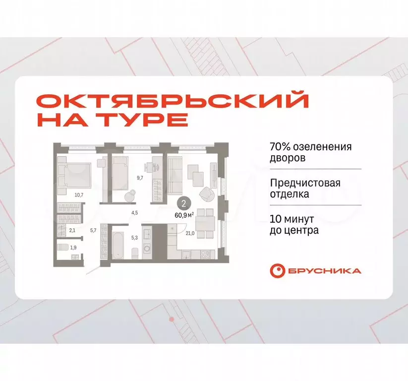 2-к. квартира, 60,9 м, 3/25 эт. - Фото 0