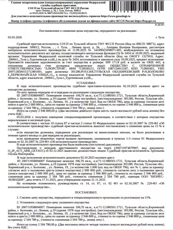 Помещение свободного назначения в Тульская область, Болохово ... - Фото 1
