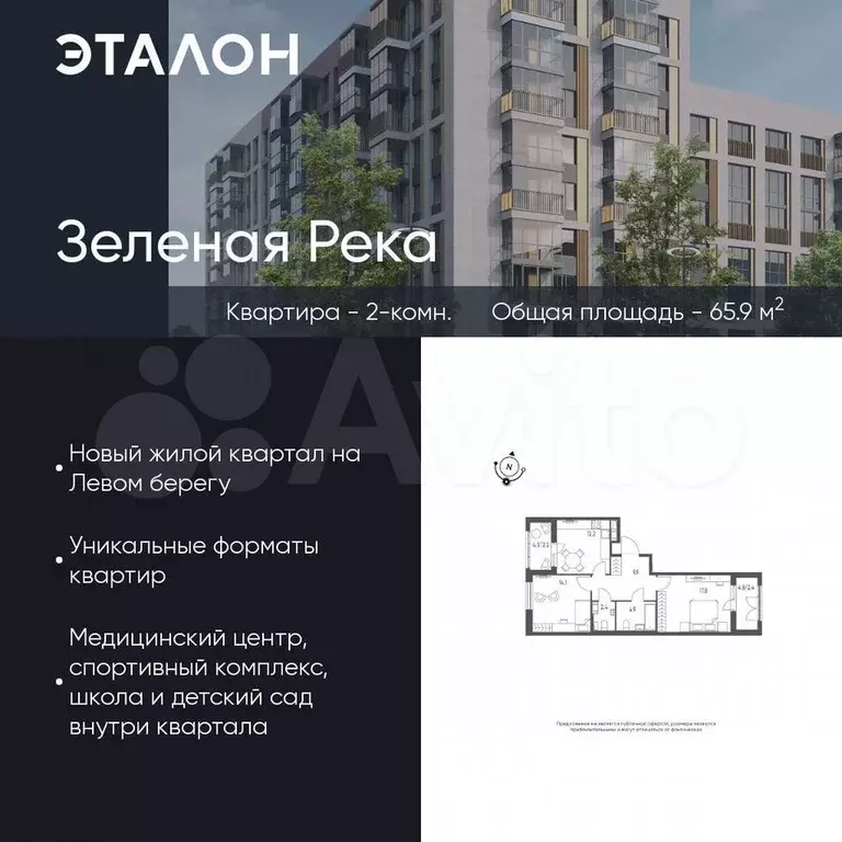 2-к. квартира, 65,9 м, 7/9 эт. - Фото 0