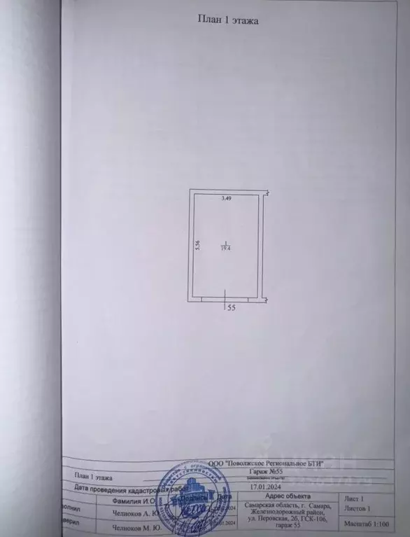 Гараж в Самарская область, Самара Перовская ул., 2Б (19 м) - Фото 1