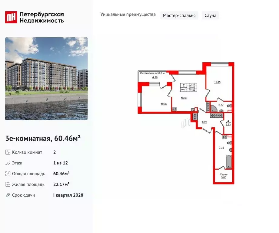 2-к кв. Санкт-Петербург Октябрьская наб. (60.46 м) - Фото 0