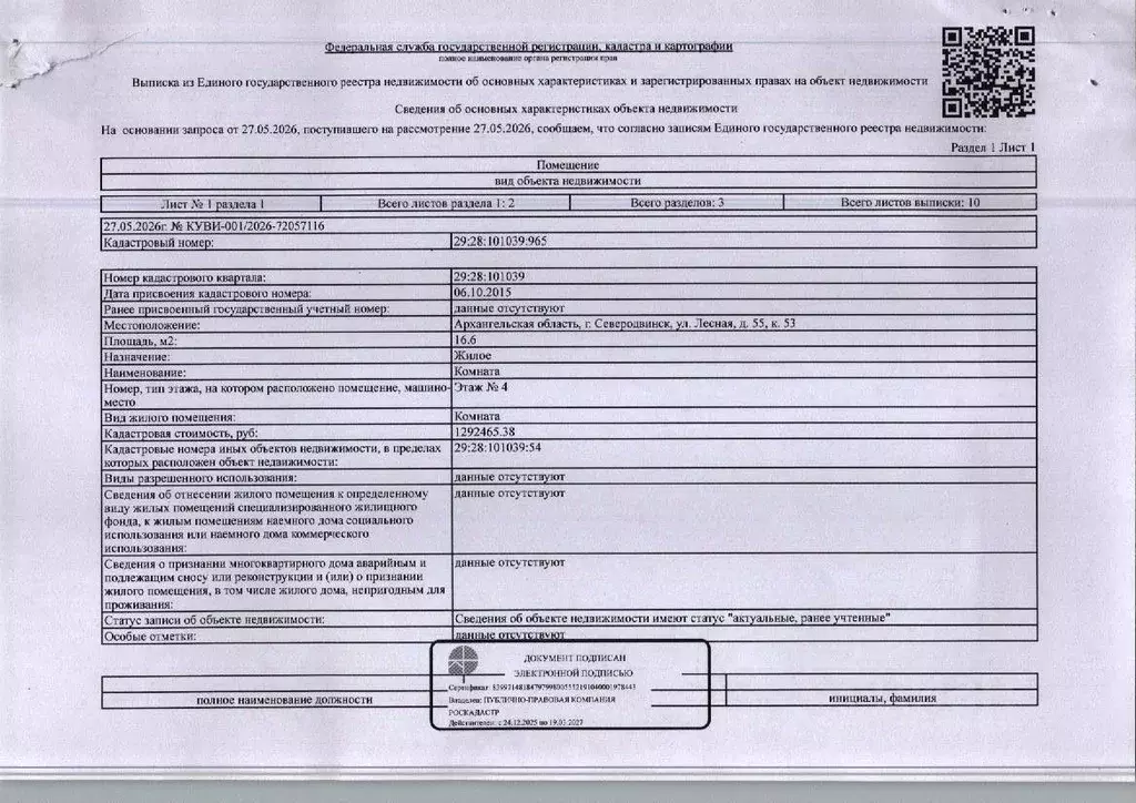 Свободной планировки кв. Архангельская область, Северодвинск Лесная ... - Фото 1