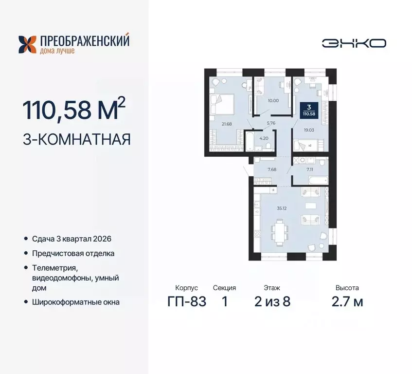 3-к кв. Ямало-Ненецкий АО, Новый Уренгой Славянский мкр,  (110.58 м) - Фото 0