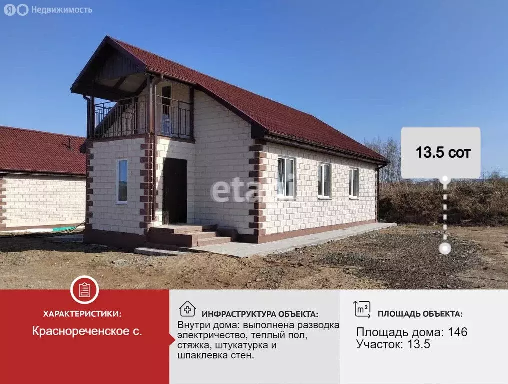 Дом в Хабаровский район, село Краснореченское (146 м) - Фото 1