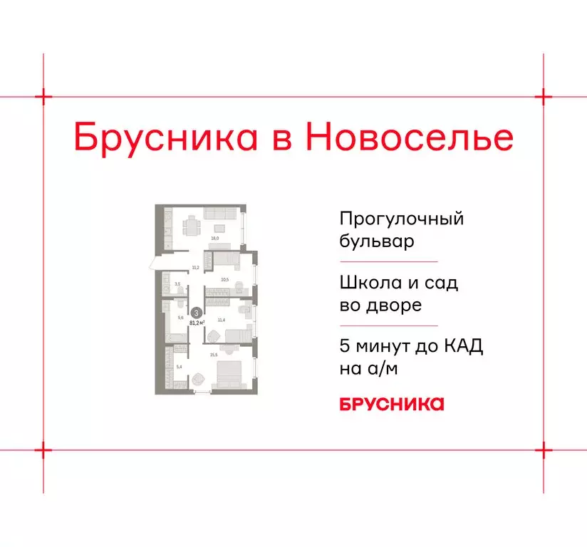 3-комнатная квартира: городской посёлок Новоселье, ЖК Брусника (81.22 ... - Фото 1
