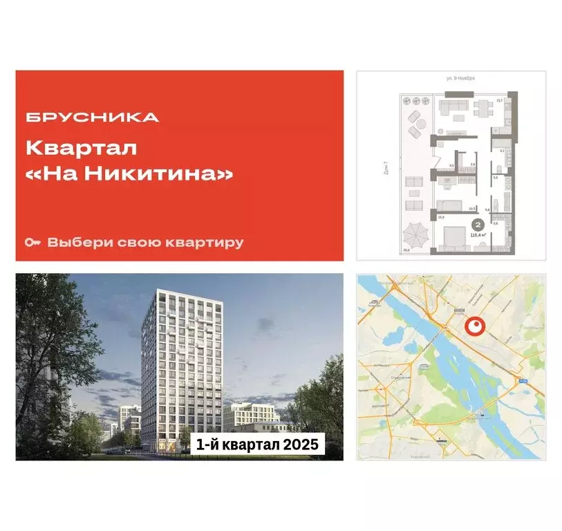 2-комнатная квартира: Новосибирск, улица Декабристов, 107/6 (116.41 м) - Фото 0