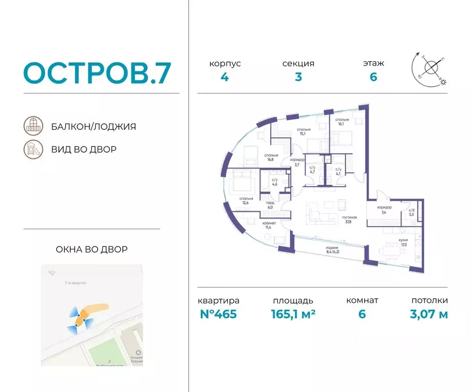 6-к кв. Москва Жилой комплекс остров, 7-й кв-л,  (165.1 м) - Фото 0