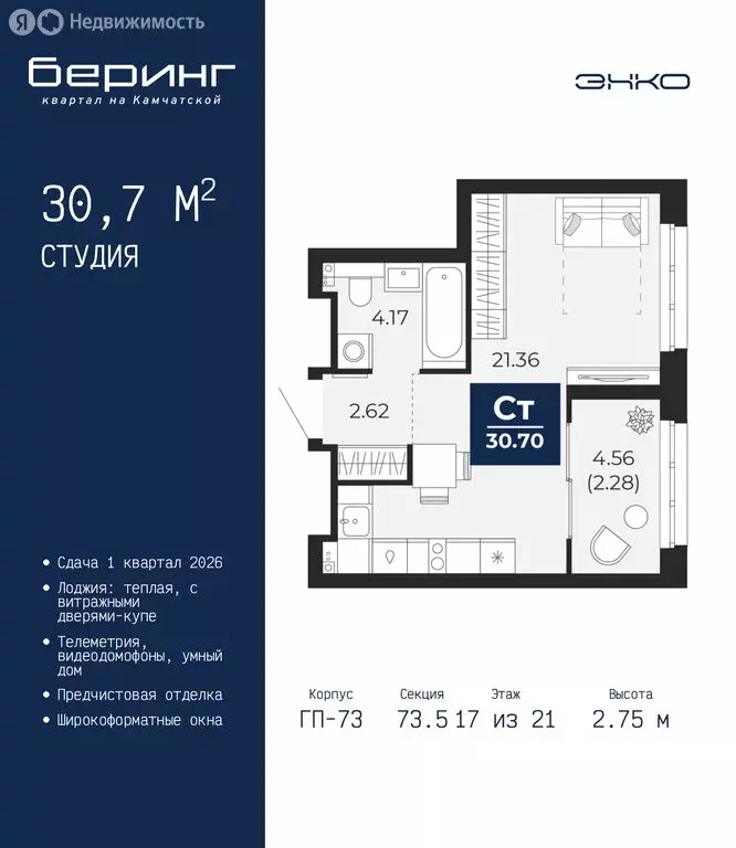 Квартира-студия: Тюмень, Камчатская улица, 109к1 (30.7 м) - Фото 1