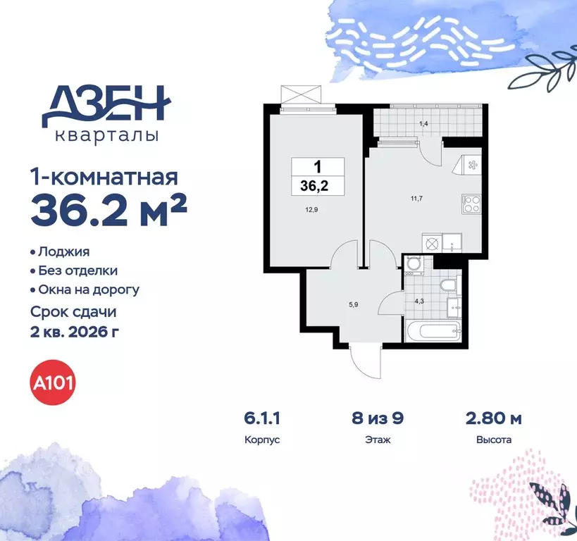 1-к кв. Москва Дзен-кварталы жилой комплекс, 6.1.1 (36.2 м) - Фото 0