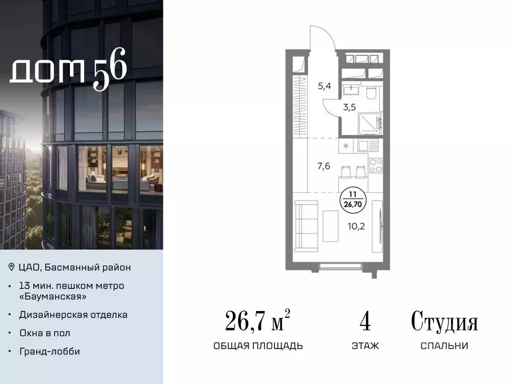 Студия Москва ул. Фридриха Энгельса, 56 (26.7 м) - Фото 0