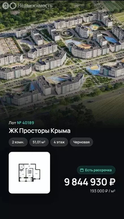 3-комнатная квартира: Приморский, ЖК Просторы Крыма (51.04 м) - Фото 2