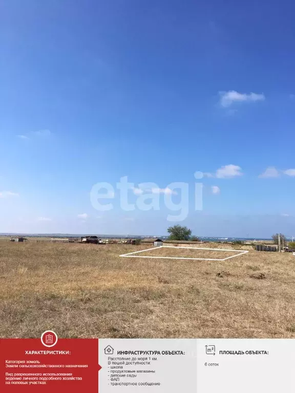 Участок в Крым, Сакский район, с. Штормовое  (6.42 сот.) - Фото 1