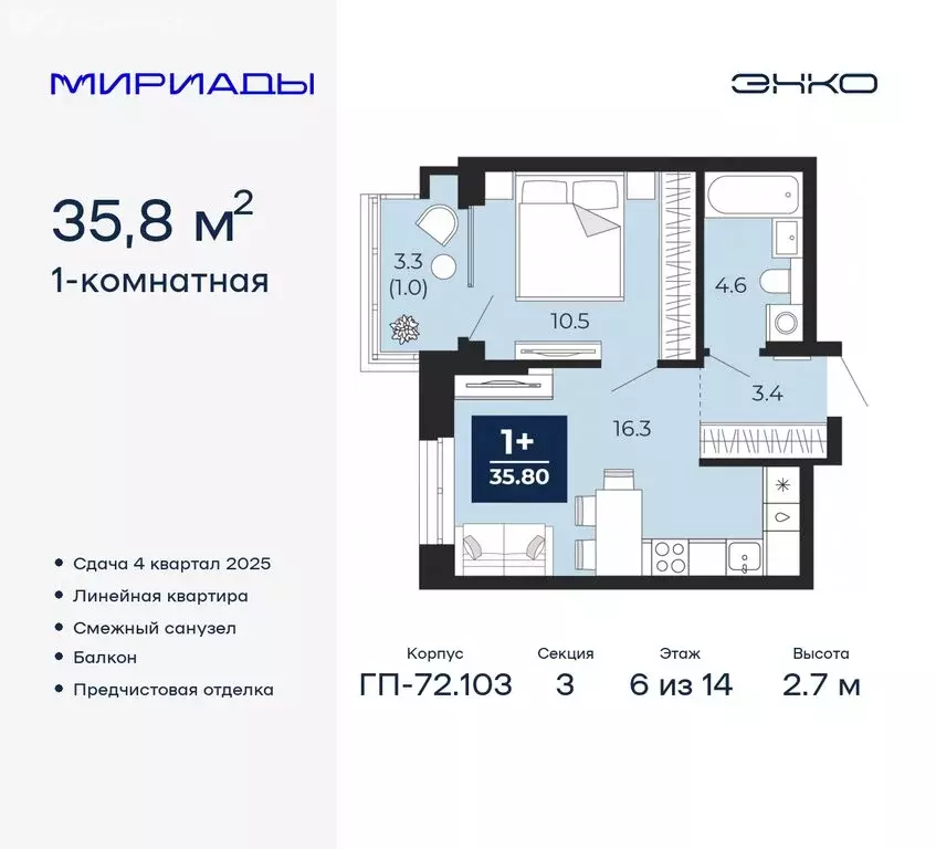 1-комнатная квартира: Тюмень, Ленинский округ (35.8 м) - Фото 0