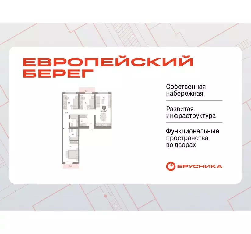 3-комнатная квартира: Новосибирск, Большевистская улица, с49 (93.59 м) - Фото 1